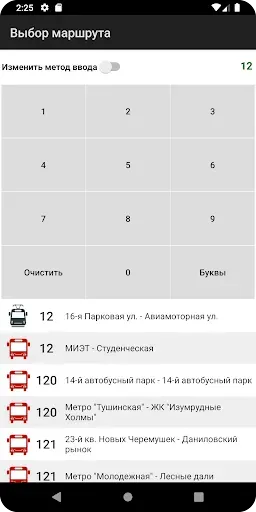 Скриншот 2 — Расписание транспорта Москвы