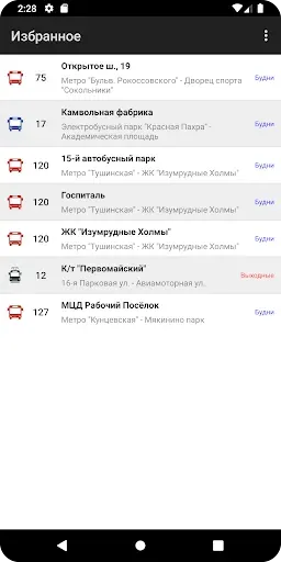 Скриншот 5 — Расписание транспорта Москвы