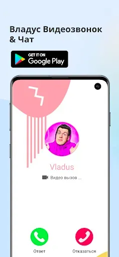 Скриншот 1 — Владус Видеозвонок и чат