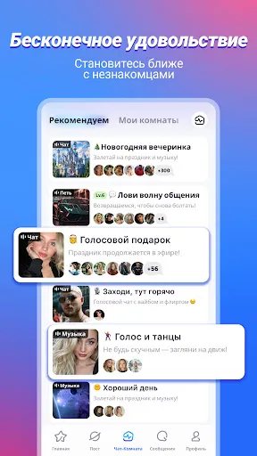 Скриншот 4 — Zili: Онлайн чат-вечеринкa