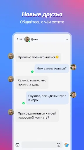 Скриншот 6 — Zili: Онлайн чат-вечеринкa