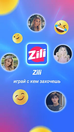 Скриншот 7 — Zili: Онлайн чат-вечеринкa