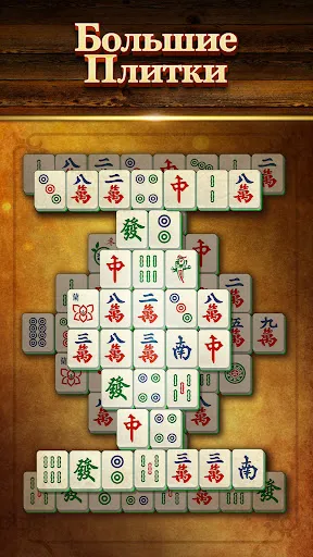 Скриншот 2 — Вита Маджонг (Vita Mahjong)