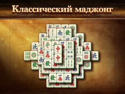 Скриншот 7 — Вита Маджонг (Vita Mahjong)
