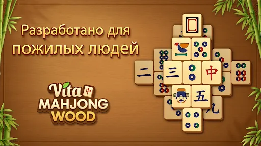 Скриншот 1 — Vita Mahjong Wood