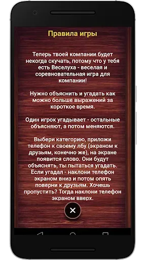 Скриншот 7 — Веселуха: игра для компании!