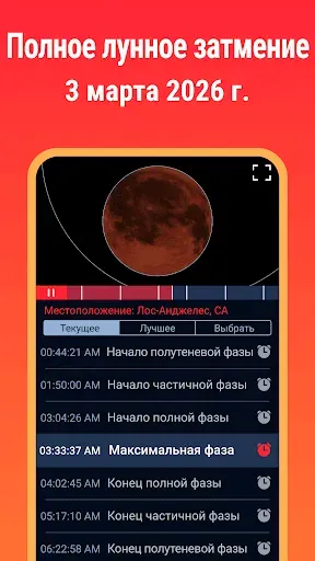 Скриншот 2 — Eclipse Guide 2026 - 2027