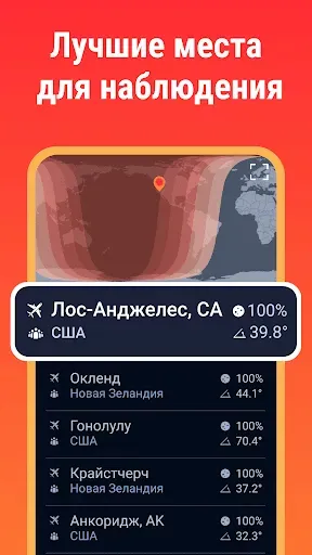 Скриншот 3 — Eclipse Guide 2026 - 2027