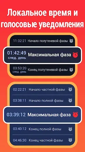 Скриншот 5 — Eclipse Guide 2026 - 2027
