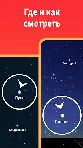 Скриншот 6 — Eclipse Guide 2026 - 2027