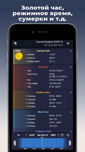Скриншот 5 — Ephemeris – Солнце и Луна