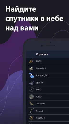 Скриншот 1 — Satellite Tracker - Спутники