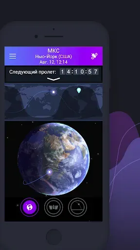 Скриншот 2 — Satellite Tracker - Спутники