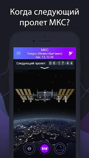 Скриншот 3 — Satellite Tracker - Спутники