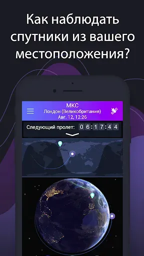Скриншот 4 — Satellite Tracker - Спутники