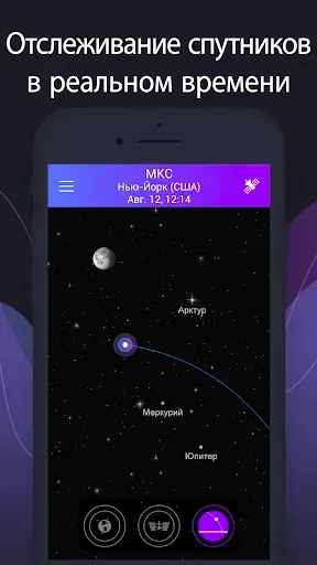 Скриншот 5 — Satellite Tracker - Спутники