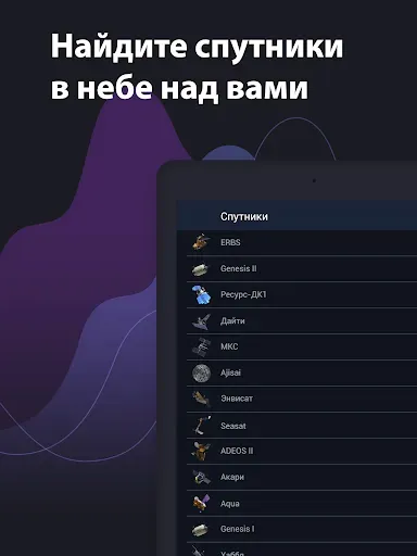 Скриншот 6 — Satellite Tracker - Спутники