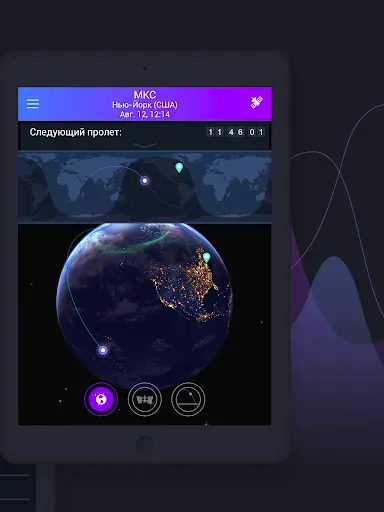 Скриншот 7 — Satellite Tracker - Спутники