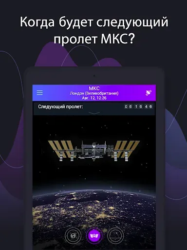 Скриншот 8 — Satellite Tracker - Спутники