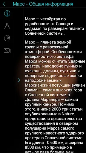 Скриншот 6 — Solar Walk - Планеты в 3D