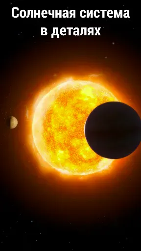 Скриншот 2 — Solar Walk 2 - Космос в 3D