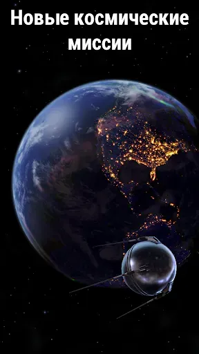 Скриншот 3 — Solar Walk 2 - Космос в 3D
