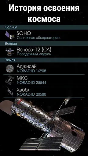 Скриншот 5 — Solar Walk 2 - Космос в 3D
