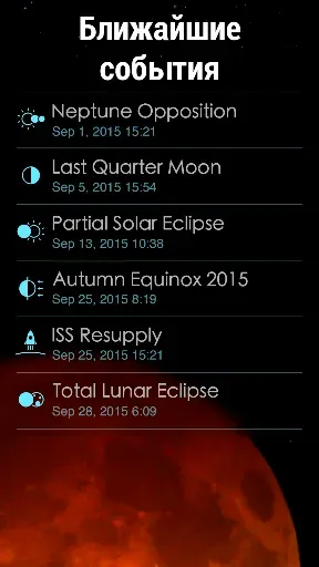 Скриншот 6 — Solar Walk 2 - Космос в 3D