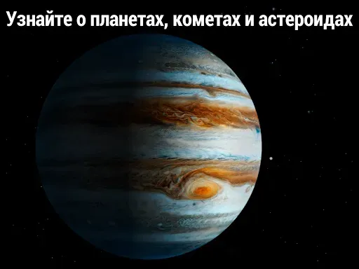 Скриншот 7 — Solar Walk 2 - Космос в 3D