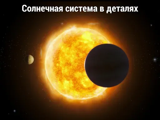 Скриншот 8 — Solar Walk 2 - Космос в 3D