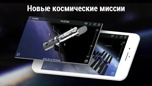 Скриншот 3 — Solar Walk 2 Ads+ - Космос 3D