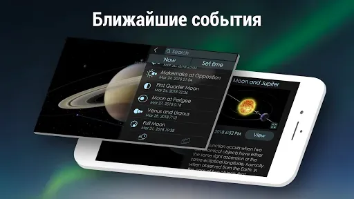 Скриншот 5 — Solar Walk 2 Ads+ - Космос 3D