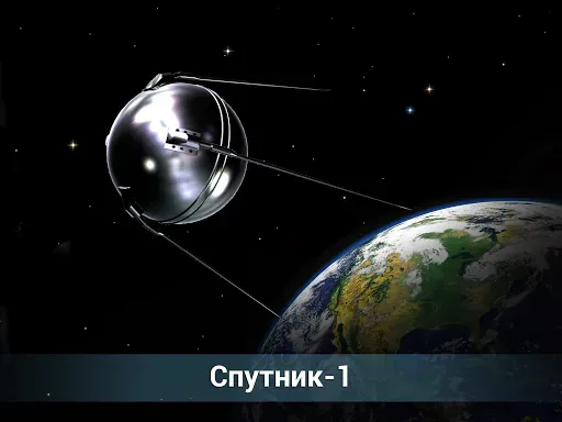 Скриншот 8 — Космические Аппараты 3D