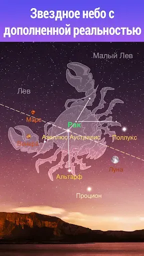 Скриншот 1 — Star Walk Атлас звездного неба
