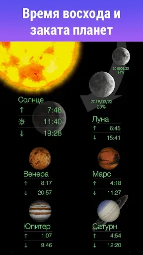 Скриншот 4 — Star Walk Атлас звездного неба