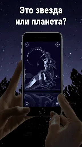 Скриншот 1 — Star Walk 2 Pro: Звездное небо