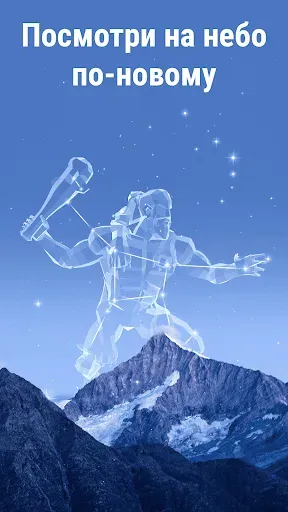 Скриншот 8 — Star Walk 2 Pro: Звездное небо
