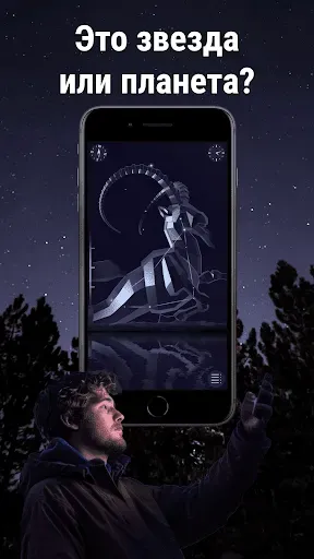 Скриншот 1 — Star Walk 2 Plus：Карта неба AR