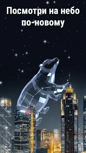 Скриншот 2 — Star Walk 2 Plus：Карта неба AR