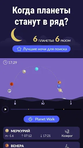 Скриншот 5 — Star Walk 2 Plus：Карта неба AR
