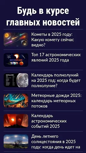 Скриншот 8 — Star Walk 2 Plus：Карта неба AR