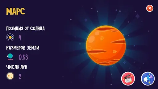 Скриншот 2 — Астрономия детям от Star Walk