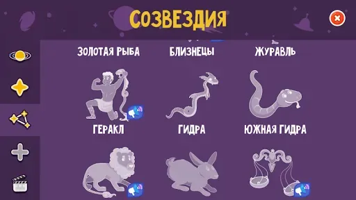 Скриншот 3 — Астрономия детям от Star Walk
