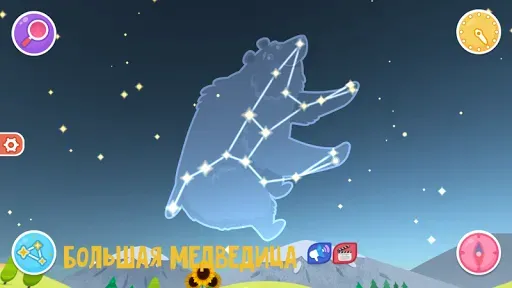 Скриншот 7 — Астрономия детям от Star Walk