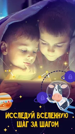 Скриншот 1 — Астрономия и Космос для детей