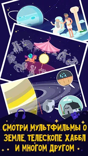 Скриншот 2 — Астрономия и Космос для детей