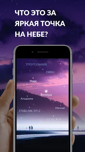 Скриншот 1 — Sky Tonight - Карта созвездий