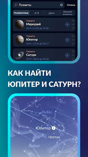Скриншот 2 — Sky Tonight - Карта созвездий