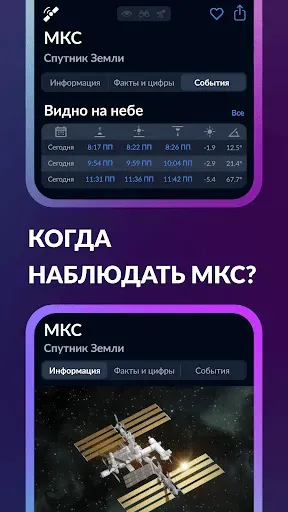 Скриншот 3 — Sky Tonight - Карта созвездий
