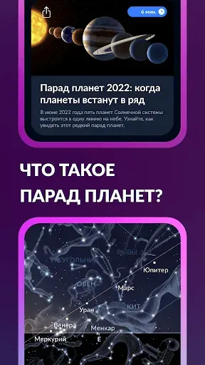 Скриншот 4 — Sky Tonight - Карта созвездий